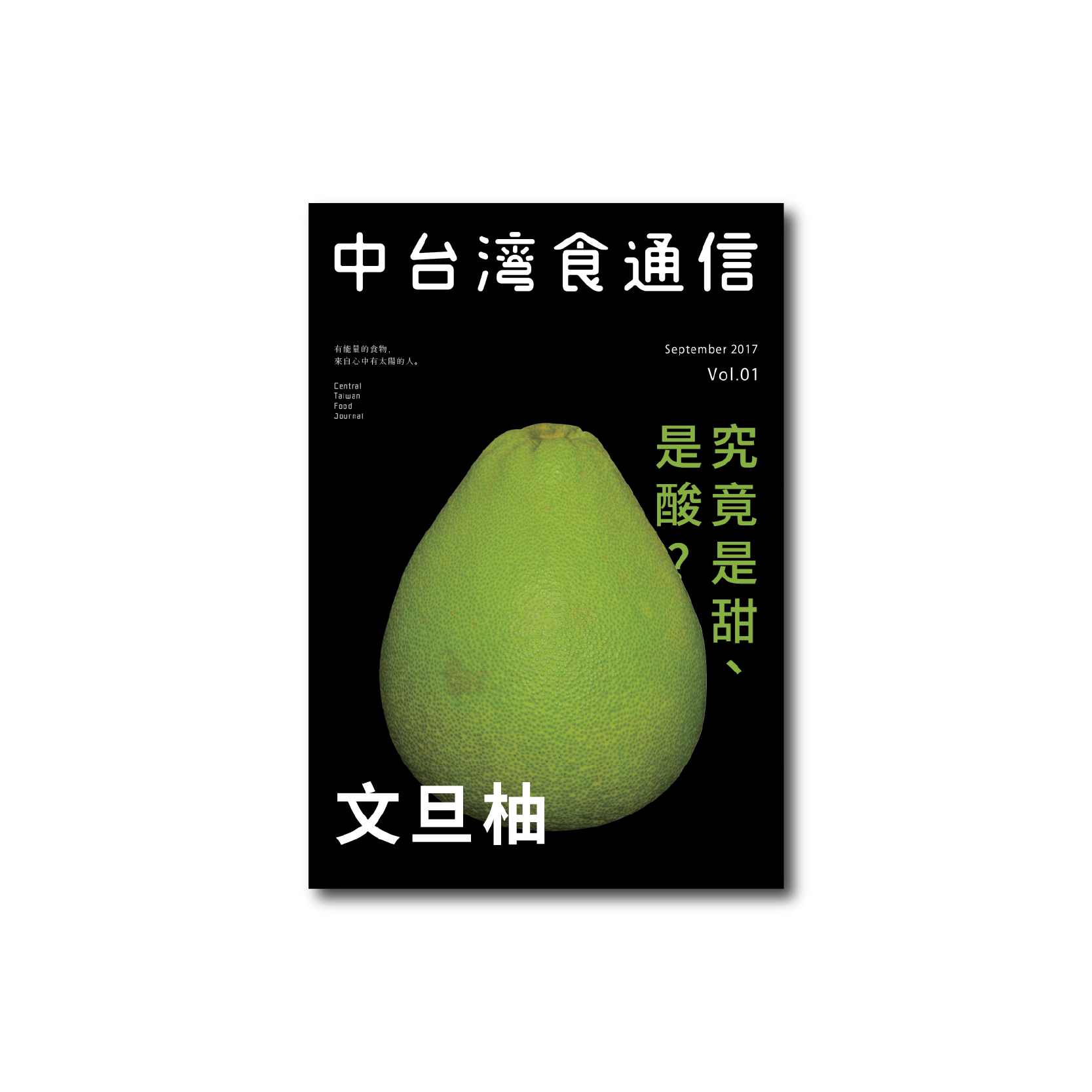 中台灣食通信-文旦柚